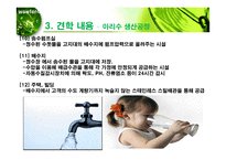영등포 아리수 정수센터 조사보고서-15