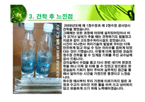 영등포 아리수 정수센터 조사보고서-19