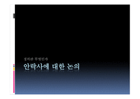 안락사에 대한 논의-1