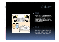 안락사에 대한 논의-3