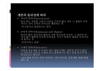 안락사에 대한 논의-6
