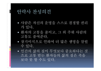 안락사에 대한 논의-8