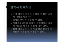 안락사에 대한 논의-9