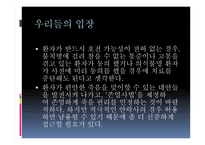 안락사에 대한 논의-10