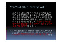 안락사에 대한 논의-14