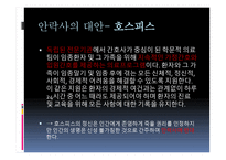 안락사에 대한 논의-15