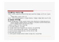 부부관계 보고서-4