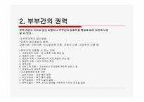 부부관계 보고서-5