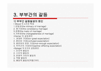 부부관계 보고서-8