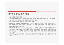 부부관계 보고서-9