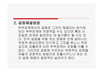 부부관계 보고서-10