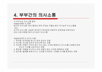 부부관계 보고서-11