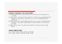 부부관계 보고서-12