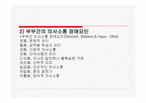 부부관계 보고서-14