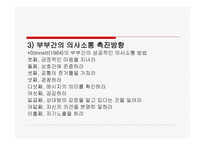 부부관계 보고서-15