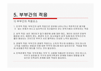 부부관계 보고서-16