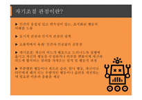 성격심리 자기 조절 관점-3