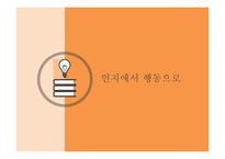 성격심리 자기 조절 관점-4
