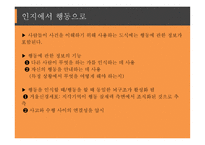 성격심리 자기 조절 관점-5