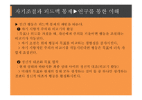 성격심리 자기 조절 관점-12