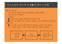성격심리 자기 조절 관점-13