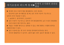 성격심리 자기 조절 관점-14