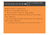 성격심리 자기 조절 관점-15