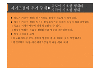 성격심리 자기 조절 관점-19