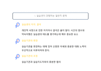 실습생이 경험하는 문제 및 관심사-2