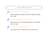실습생이 경험하는 문제 및 관심사-4