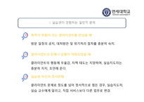 실습생이 경험하는 문제 및 관심사-5
