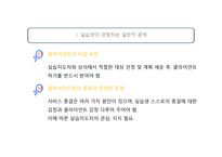 실습생이 경험하는 문제 및 관심사-6