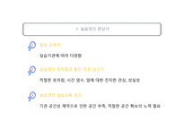 실습생이 경험하는 문제 및 관심사-7