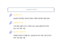 실습생이 경험하는 문제 및 관심사-8