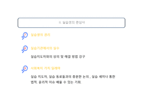 실습생이 경험하는 문제 및 관심사-9