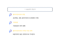 실습생이 경험하는 문제 및 관심사-10