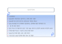 실습생이 경험하는 문제 및 관심사-12