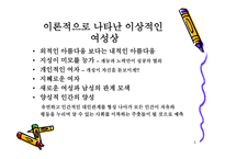 우리들이 진짜 원하는 여성 보고서-4
