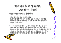 우리들이 진짜 원하는 여성 보고서-6