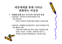 우리들이 진짜 원하는 여성 보고서-7