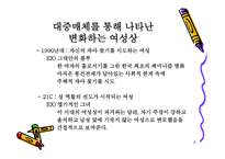 우리들이 진짜 원하는 여성 보고서-8