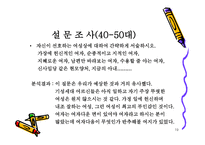 우리들이 진짜 원하는 여성 보고서-19