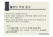 홀랜드 적성탐색 검사-2