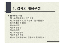 홀랜드 적성탐색 검사-4