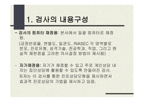 홀랜드 적성탐색 검사-6
