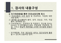홀랜드 적성탐색 검사-7