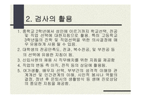 홀랜드 적성탐색 검사-8
