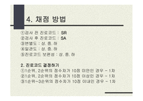 홀랜드 적성탐색 검사-12