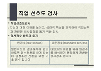 홀랜드 적성탐색 검사-14
