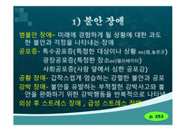 인간 행동과 사회환경 이상행동1-18
